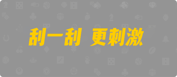 加拿大28,加拿大28预测,PC预测,走势分析,官方数据